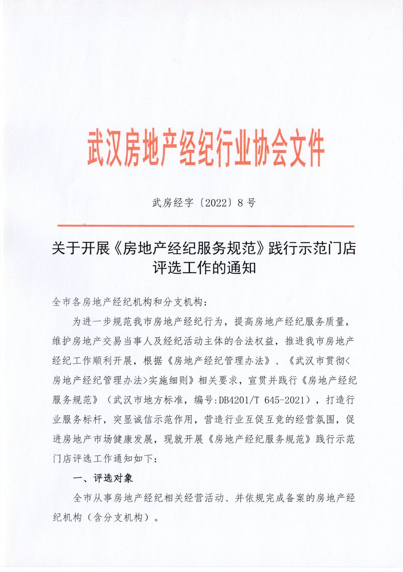 示范门店评选01