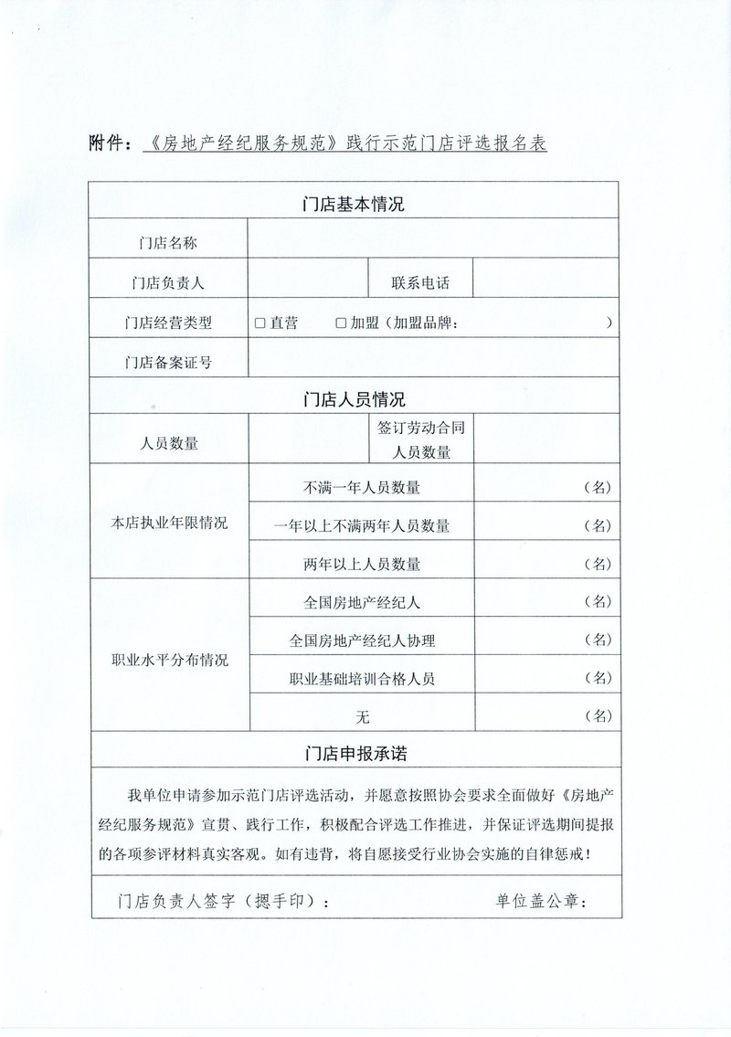 示范门店评选0附件