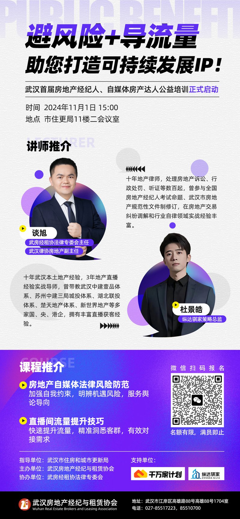 达人公益培训宣传海报
