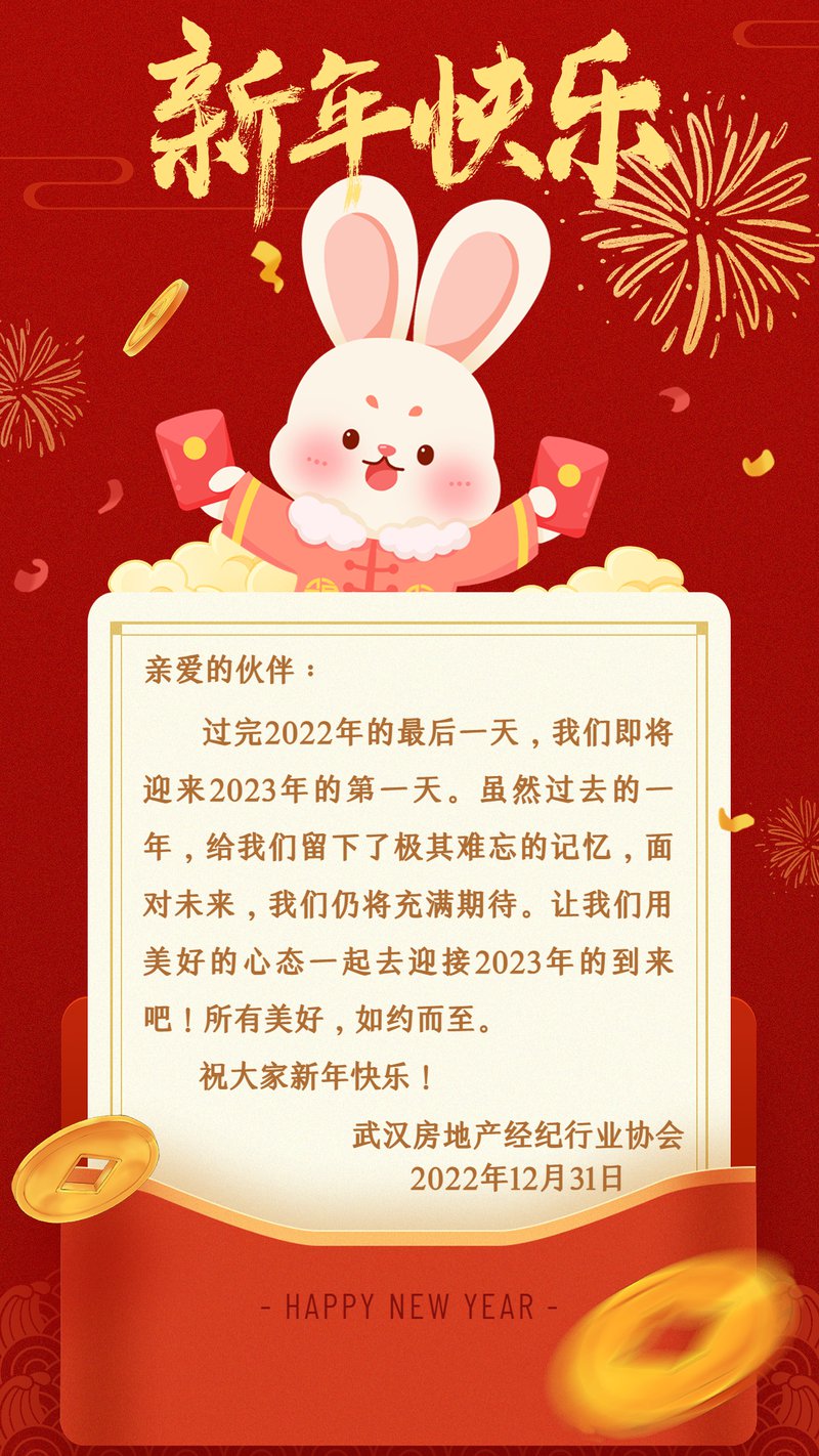 新年寄语：2023，愿所有美好，如约而至！