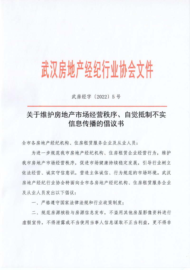 武房经字〔2022〕5号01