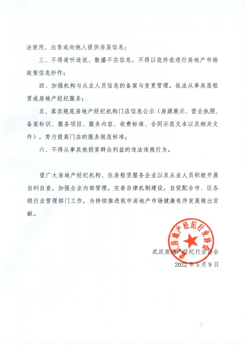 武房经字〔2022〕5号02