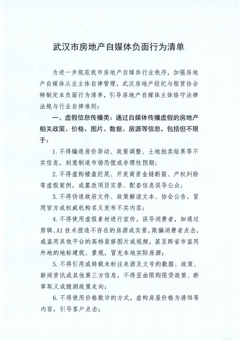 负面行为清单01.jpg