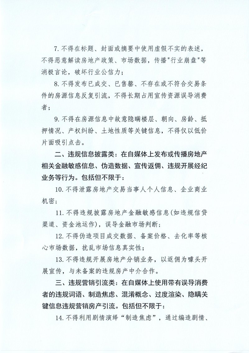 负面行为清单02.jpg