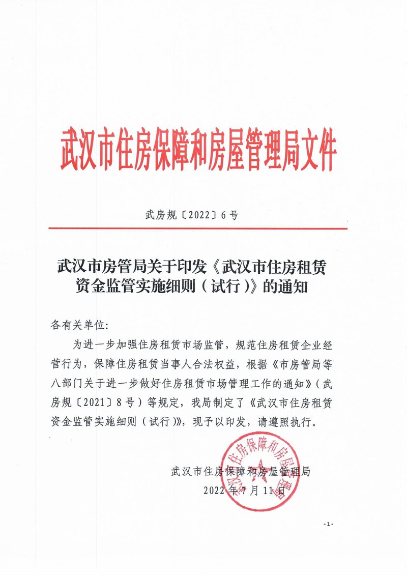 住房租赁资金监管01
