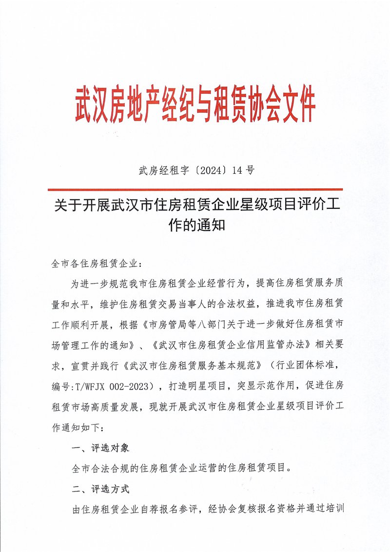 星级项目评价01