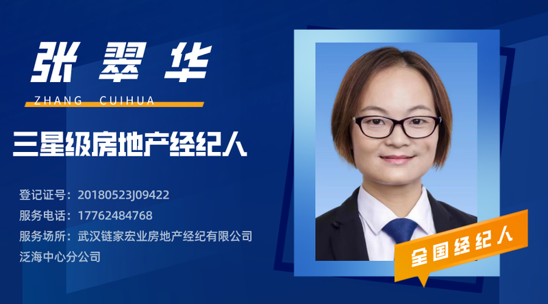 张翠华