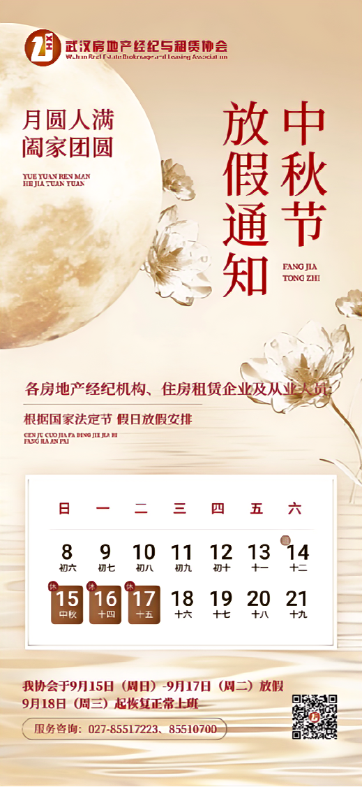 中秋放假通知海报.png